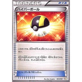 ハイパーボール 011/018 BKZ グッズ ポケモンカードゲームBW バトル強化デッキ60 ゼクロムEX